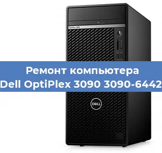 Замена термопасты на компьютере Dell OptiPlex 3090 3090-6442 в Санкт-Петербурге